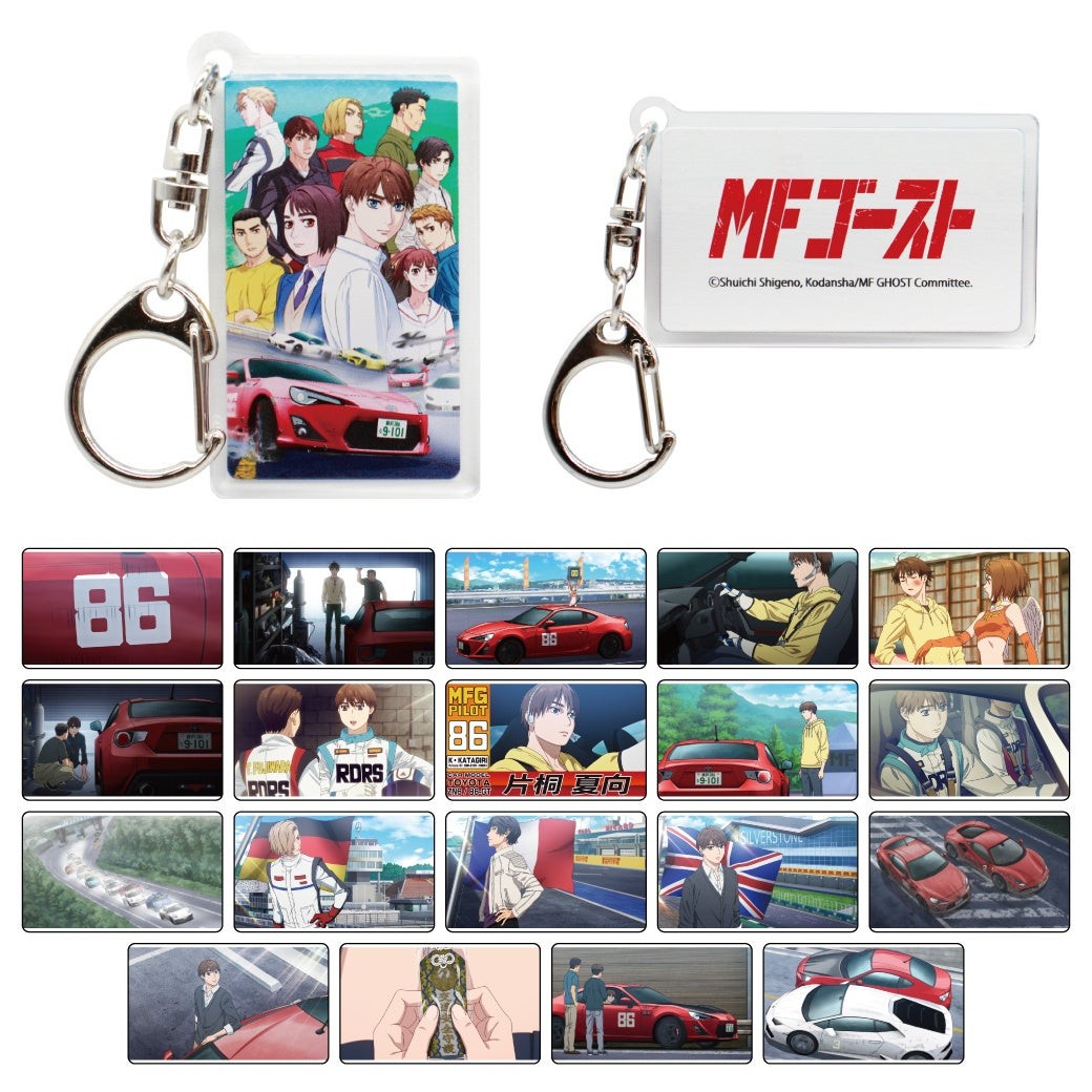 ●新発売●『MFゴースト』20種類のアクリルキーホルダーが新登場