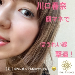 芸能人の“顔マネ”をしながら若々しい顔を維持！ 兵庫・鍼灸院ハリエッセンス、 『個別指導付きイベントキャンペーン』8/24～開催