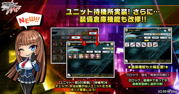 ユニット待機所実装！さらに装備倉庫機能を拡張！