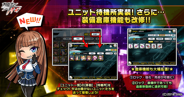 ユニット待機所実装!さらに装備倉庫機能を拡張!