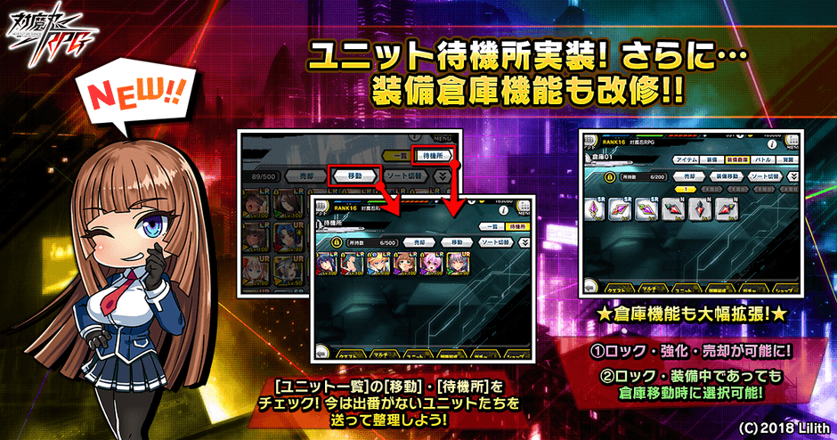 ユニット待機所実装!さらに装備倉庫機能を拡張!