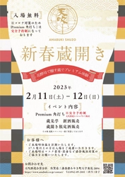 “2/11～2/12開催”佐賀『天吹酒造』で新春蔵開きが 2年ぶりの復活！「花酵母」で醸した日本酒を試飲して購入可能！