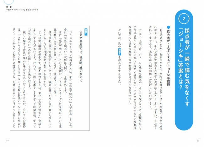 無難でありきたりの小論文では評価されない 合格する小論文を書くには Newscast