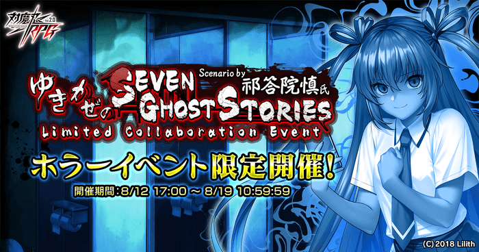 ゆきかぜのSeven Ghost Stories
