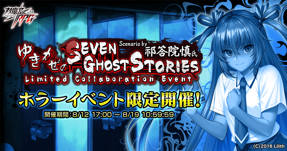 ゆきかぜのSeven Ghost Stories