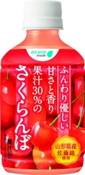 ＼残暑にすっきり さくらんぼドリンクサンプリング／ 9月16日（日）JR大宮駅西口改札外にて開催！