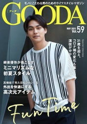 柳楽優弥さんが再び表紙・巻頭に登場 「GOODA」Vol.59を公開