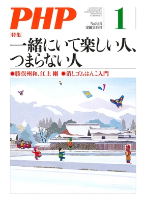 月刊『PHP』表紙
