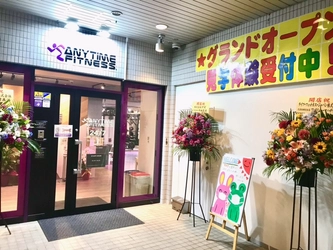 エニタイムフィットネス門真幸福町店　4月26日（月）グランドオープン