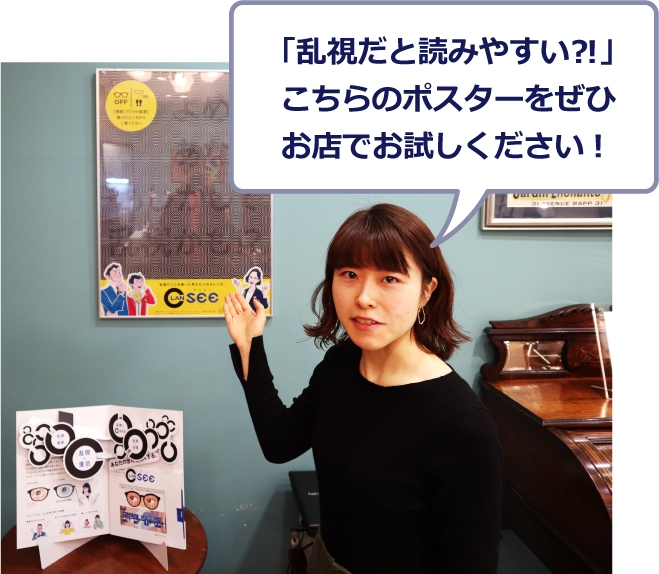 乱視のことを第一に考えたメガネレンズ その名も「ランシー」