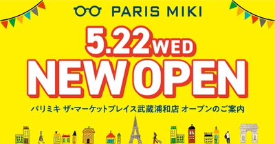 パリミキ  『ザ･マーケットプレイス武蔵浦和店』 オープンのお知らせ ２０２４年５月２2日（水）オープン！