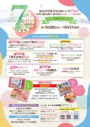 「とりおか７周年祭」開催中！（鳥取県・岡山県共同アンテナショップ「とっとり・おかやま新橋館」）