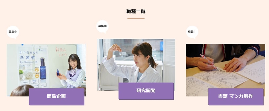 採用情報(職種一覧)