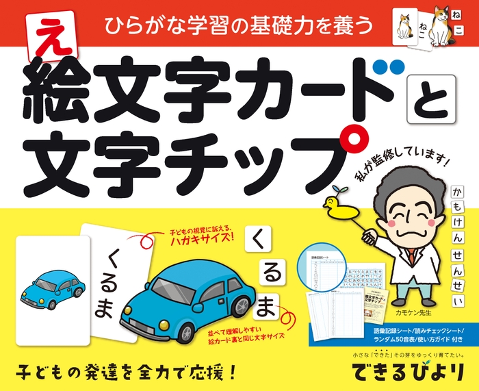 絵文字カードと文字チップ
