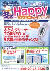 冬は意外と水分不足になりがち？富士山の天然水【富士桜命水】「冬のHappyキャンペーン」開催中！