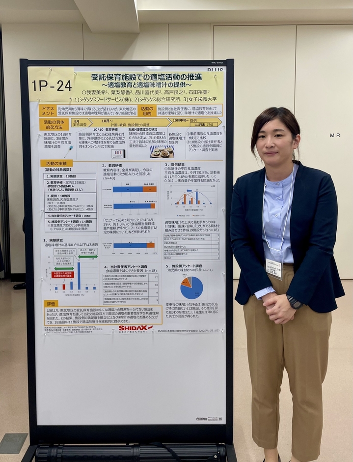 発表者（我妻）のポスター抄録