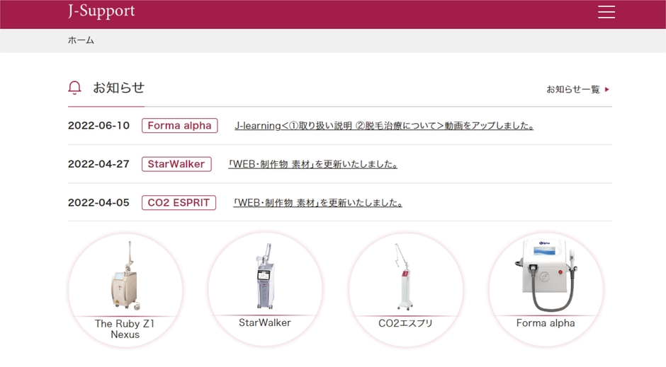 J-Support ホーム画面(サンプル)