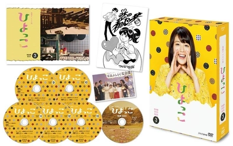 連続テレビ小説『ひよっこ』完全版 BOX3  ブルーレイ＆DVD発売！