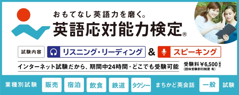 専門学校 沖縄ビジネス外語学院　達成認定資格として 「英語応対能力検定」を採用