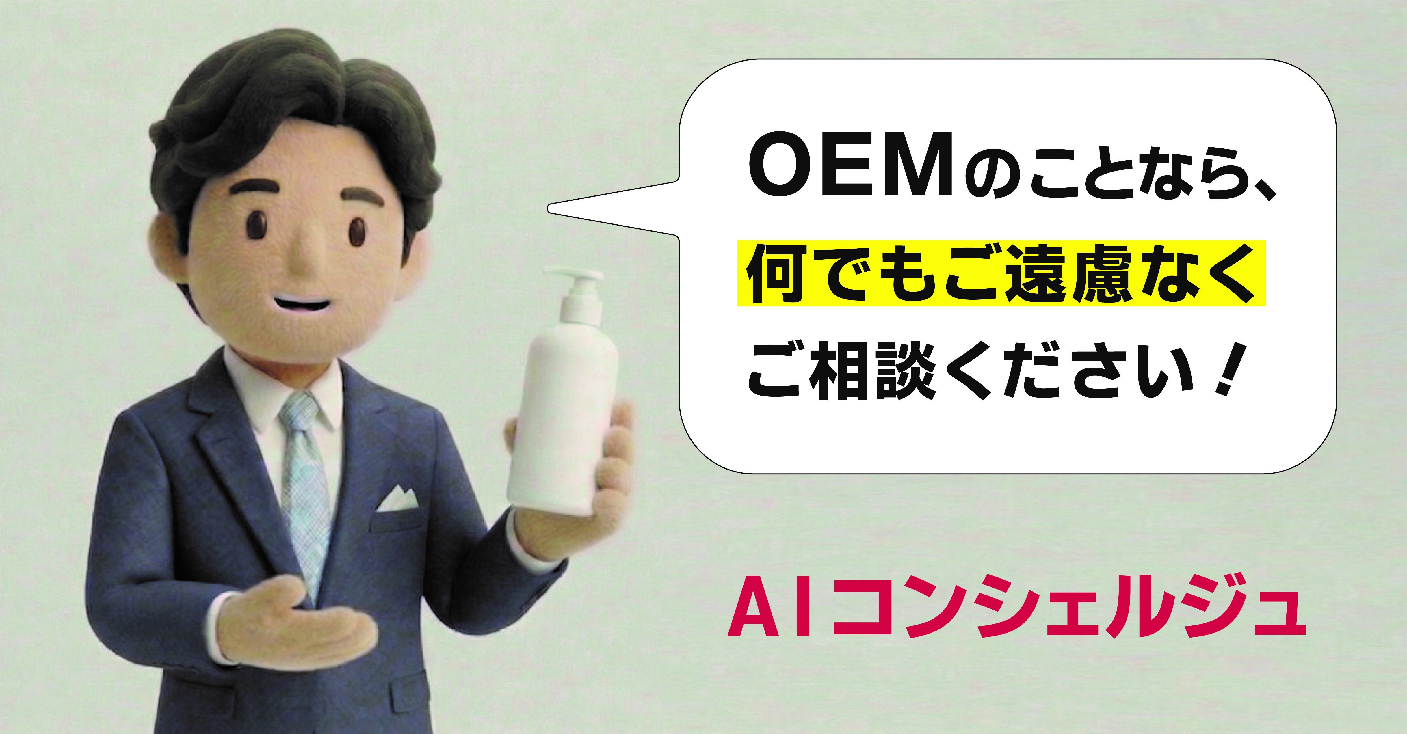 AIコンシェルジュ画像