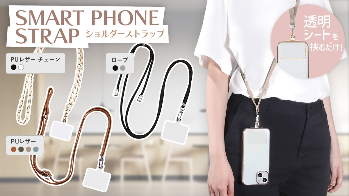 イングレム】スマートフォン用ショルダーストラップ各種を発売！【8月上旬発売】 NEWSCAST
