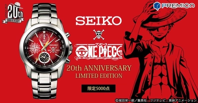 ＜SEIKO×ONE PIECE＞ セイコーがおくる『ワンピース』連載20周年を記念した 数量限定ウォッチがついに発売！！ 