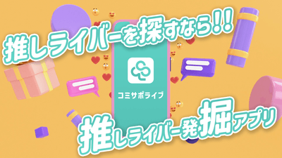 アプリ紹介