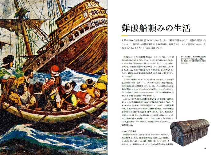 『世界の海賊 海を愛した無法者たちの夢』中面