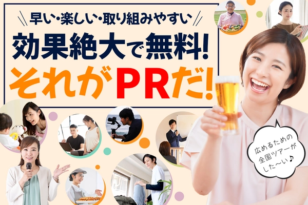 PRの発想と手法でニッポンの課題に挑戦！ 地域貢献をする仲間を増やすためのクラウドファンディングを CAMPFIREにて3月30日まで実施！