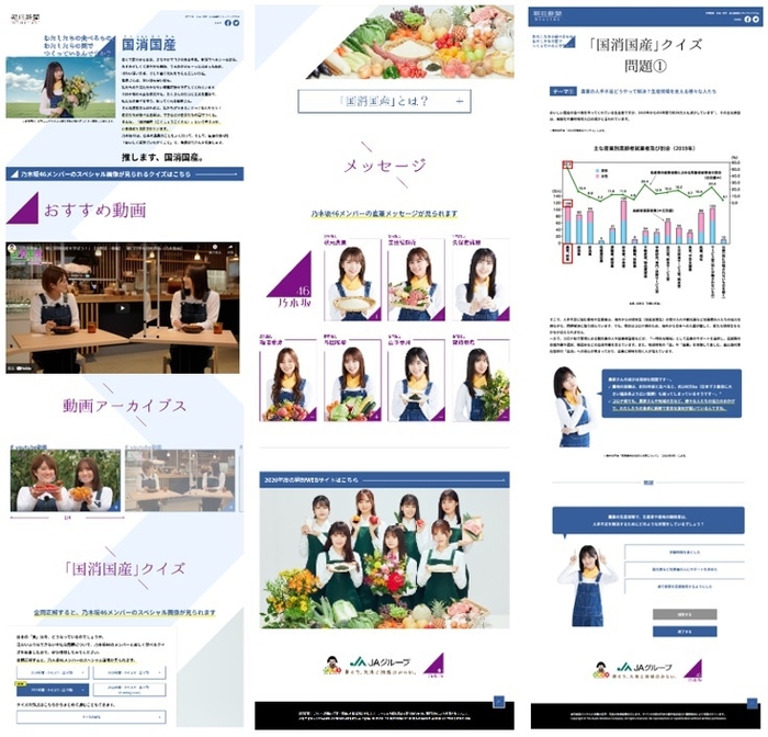 特設WEBサイトビジュアル(トップ・クイズ)
