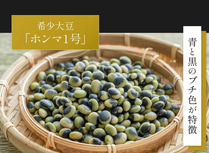 まぼろしの納豆　原料大豆