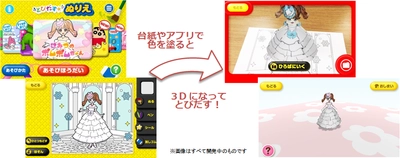 “キャラクターが3Dで目の前に飛び出す！” 新感覚ぬりえアプリ【とびだすぬりえ】に 講談社「ひみつのポムポムちゃん」が新登場