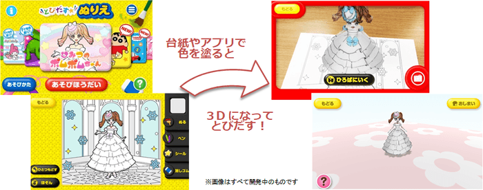 お子さまに人気の「ひみつのポムポムちゃん」が3Dでとびだす!
