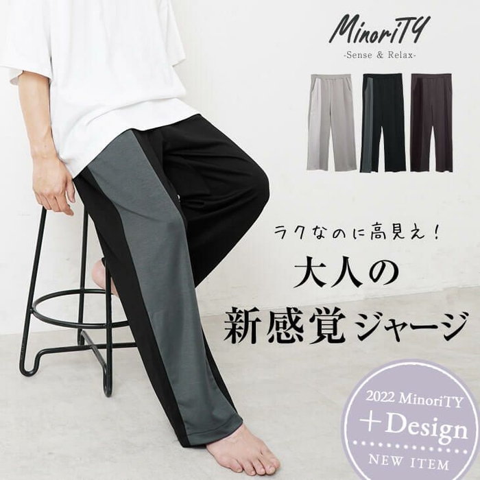 MinoriTY Select アシメトリーラインリラックスジャージパンツ