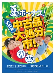 中古ゴルフショップ「ゴルフドゥ！」24店舗で7/1～15に 「夏のボーナス！中古品大処分市」を開催