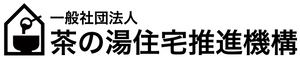 一般社団法人茶の湯住宅推進機構