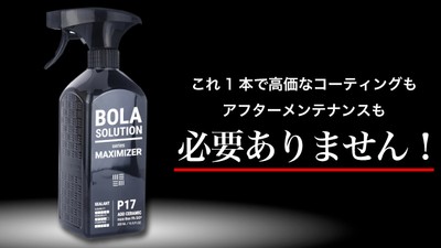 高価なコーティングは、もう必要ありません！