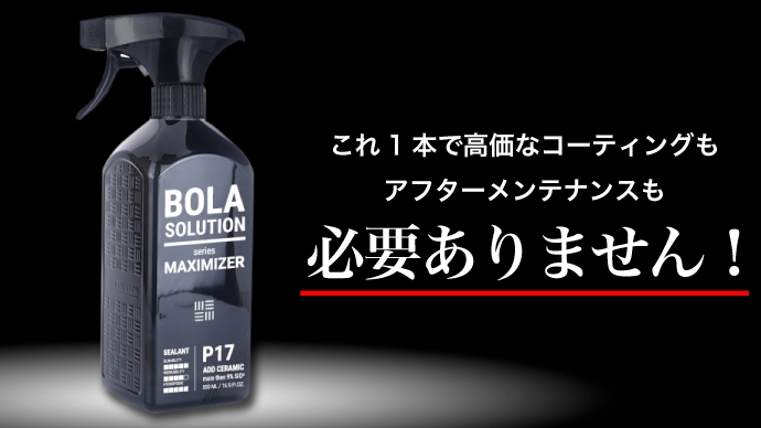 高価なコーティングは、もう必要ありません！
