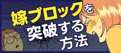 『愛情の裏返し？転職の壁「嫁ブロック」を突破する方法』 　総合転職情報メディア≪転職鉄板ガイド≫にて、 ぺぷりさん作のマンガ付き記事を公開