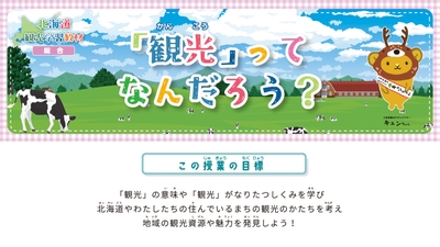 「観光」ってなんだろう？