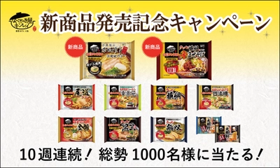 年間販売数は2,000万食を突破！ 「お水がいらない」シリーズ新商品を含む人気商品が勢揃い！ 10週連続！新商品発売記念Webキャンペーン 2月19日(火)より開始！