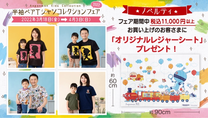 アンパンマンの子ども服ブランドから親子お揃いで着用できる どんぶりまんトリオTシャツやエスニック柄Tシャツなどが登場！