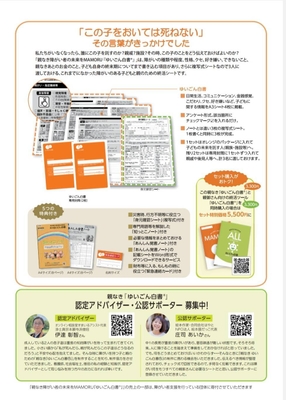 親なき『ゆいごん白書(R)』チラシ 裏