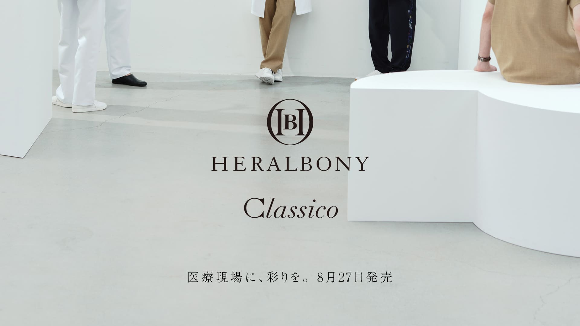 医療現場に、彩りを。HERALBONY × Classico コラボレーション始動：メディカルアパレルブランド「クラシコ」