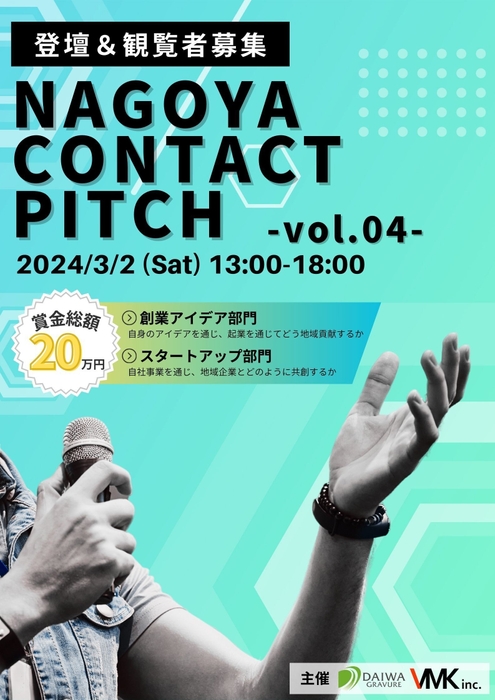 NAGOYA CONTACT PITCH メインビジュアル