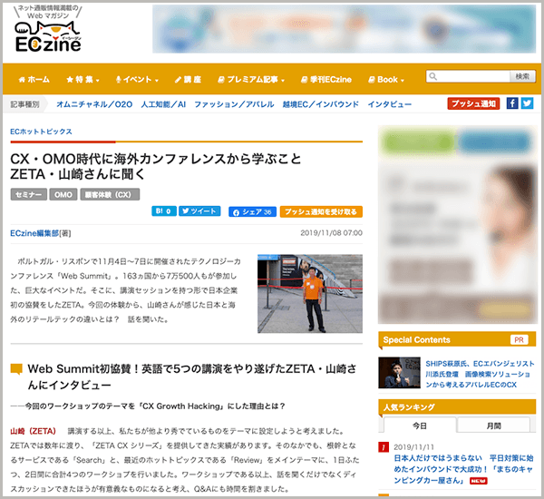 CX・OMO時代に海外カンファレンスから学ぶこと ZETA・山崎さんに聞く