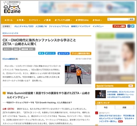テクノロジーカンファレンス『Web Summit 2019』のワークショップ登壇についてのインタビュー記事がECマーケター向けメディア「ECzine」に掲載されました