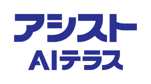 株式会社アシストAIテラス