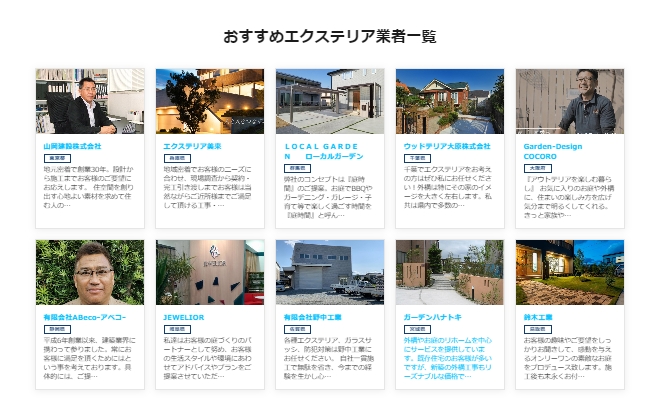 トップページおすすめ業者一覧