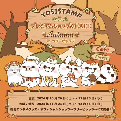 「ヨッシースタンプ かぷっとプレミアムショップ&CAFE」